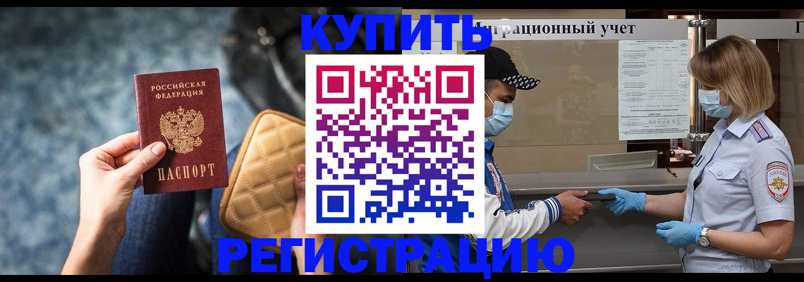прописка для школы в Эртили