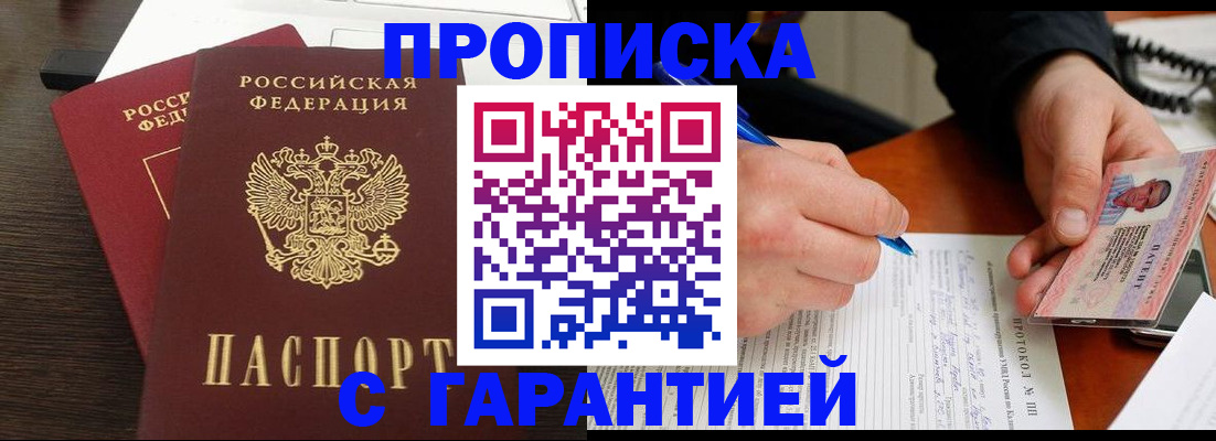 прописка в Эртили