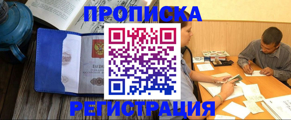 прописка штамп в Эртили