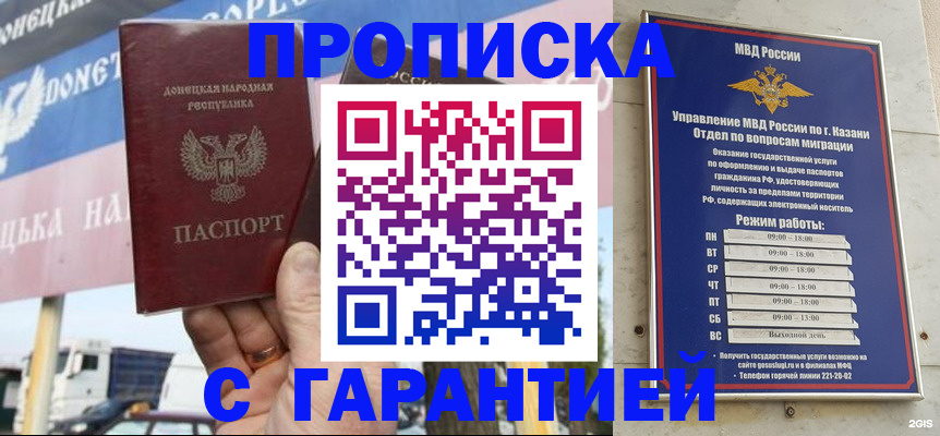 прописка для работы в Эртили