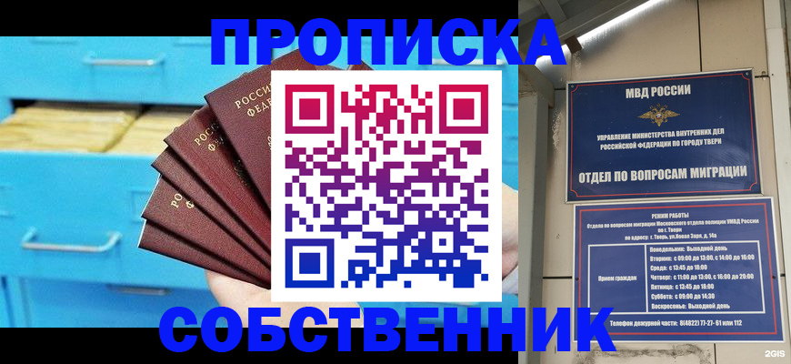прописка 2025 в Эртили