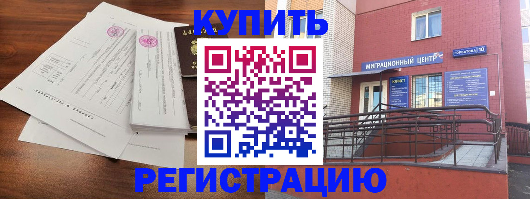 временная регистрация законно в Эртили