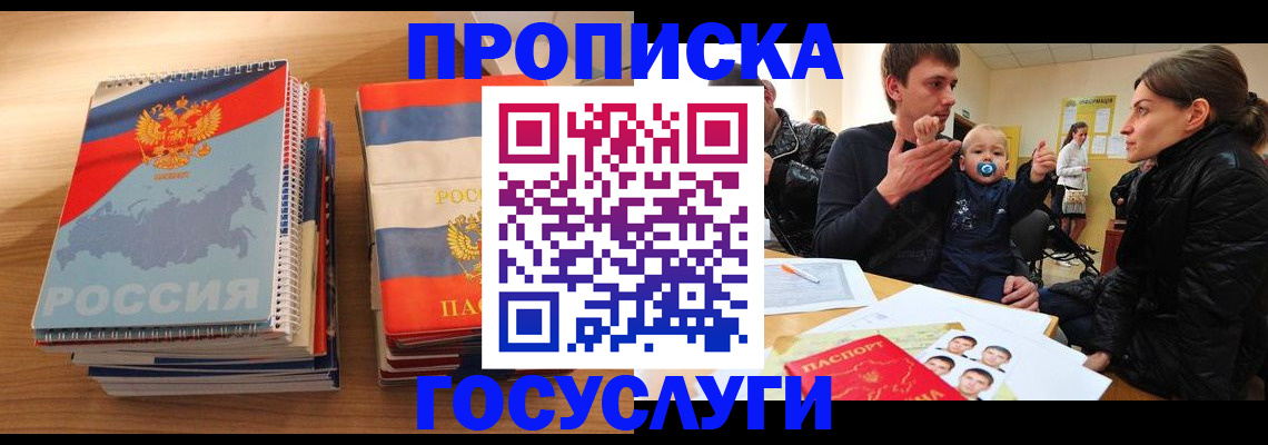 прописка в Эртили
